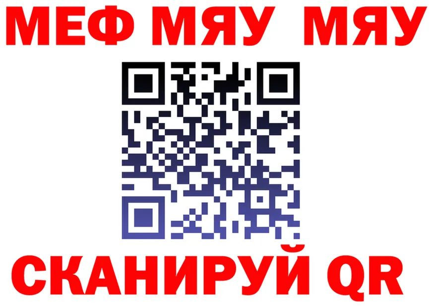 МЯУ-МЯУ кристаллы маркетплейс сайты даркнета blacksprut Малоархангельск